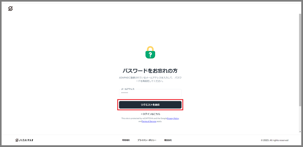 リクエスト送信