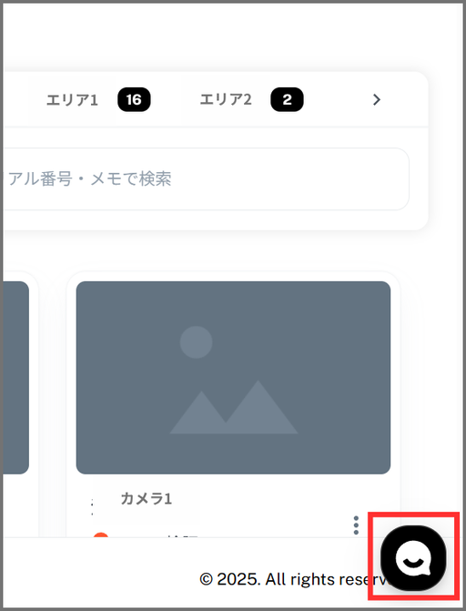 チャットツールボタン