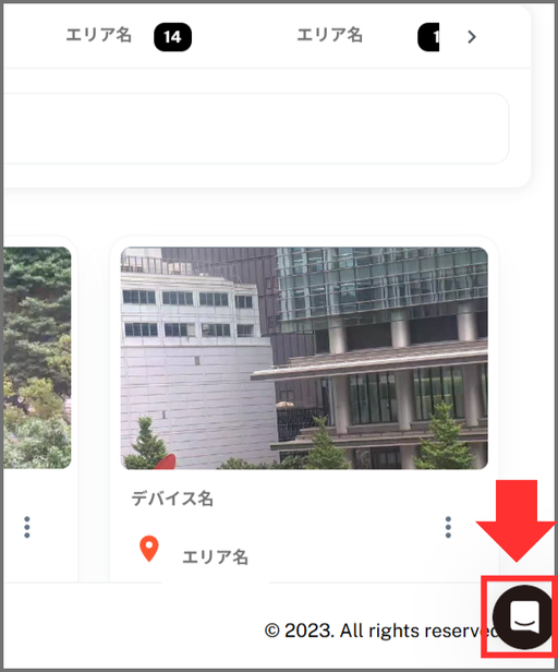 チャットツールボタン