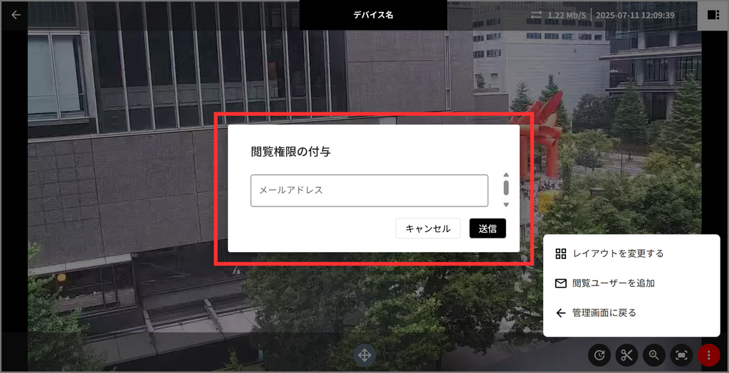 閲覧権限の付与