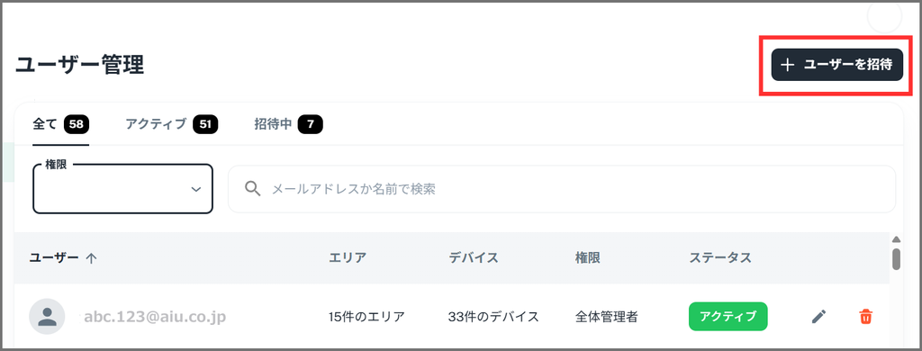 ユーザー招待ボタン
