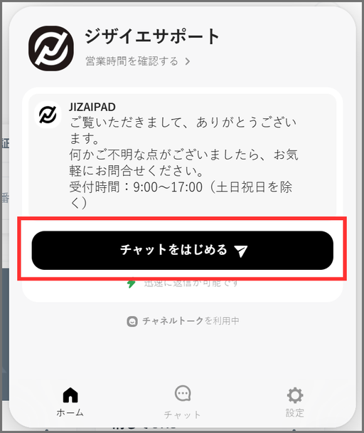 チャットウィンドウ