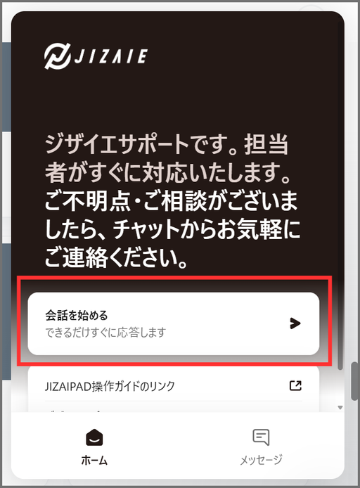チャットウィンドウ