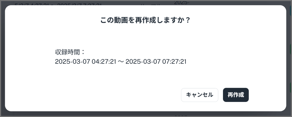 再作成確認画面