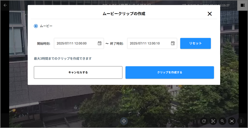 ムービークリップの作成画面