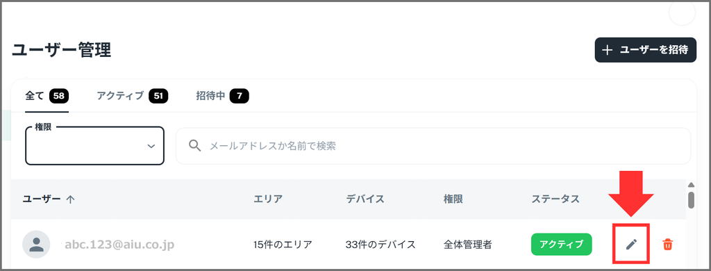 編集ボタン