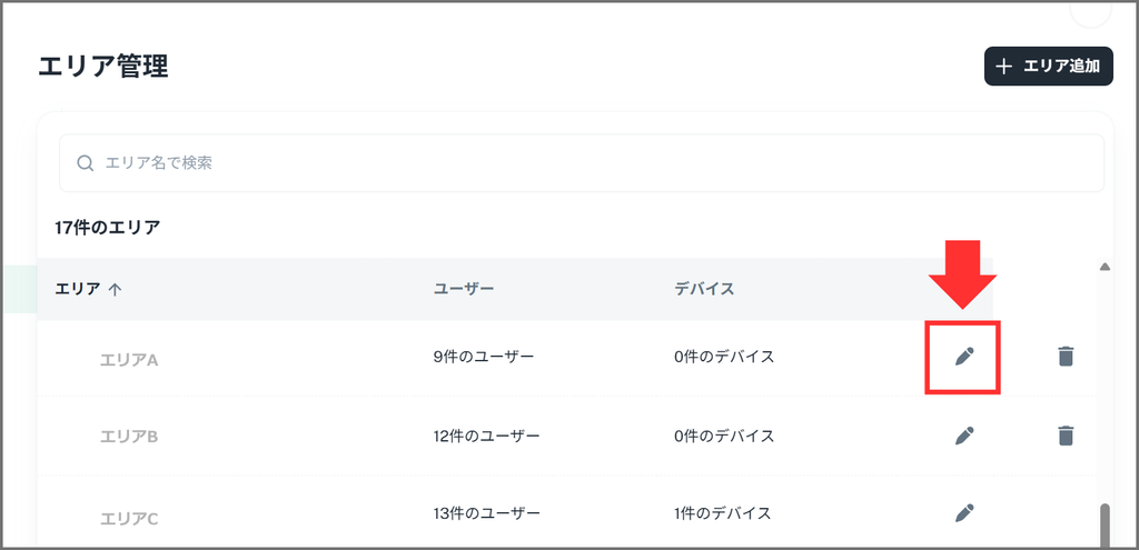 エリア削除ボタン