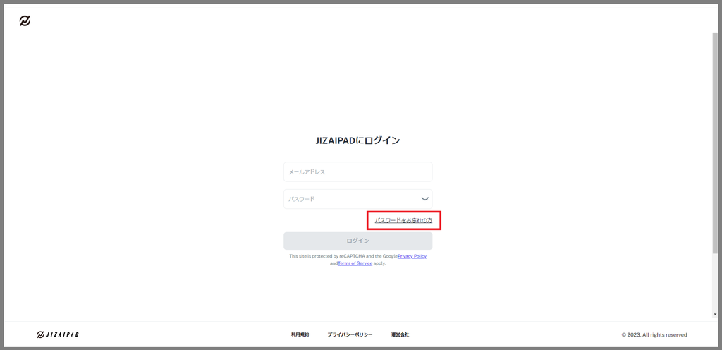 パスワードをお忘れの方