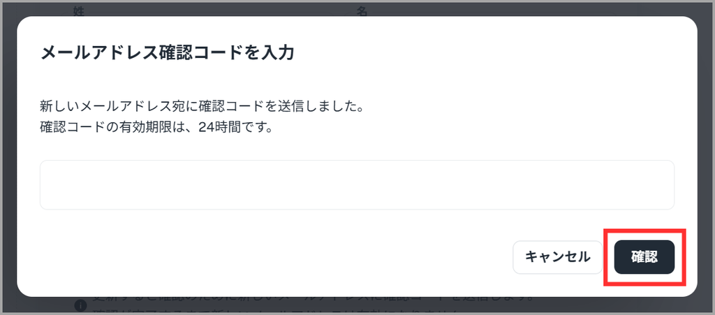 確認コード入力画面