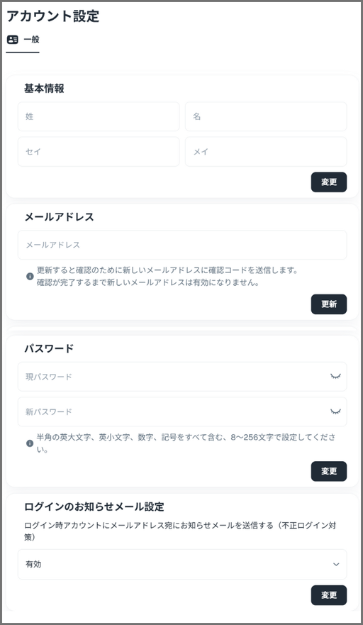 アカウント設定画面