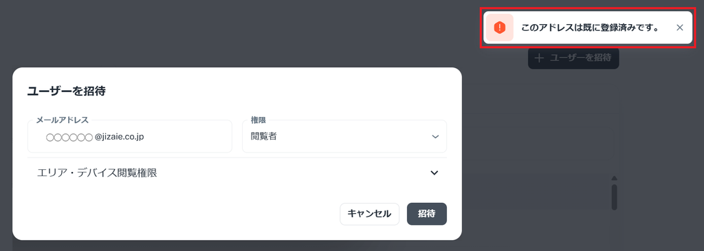 既に登録済み。の表示