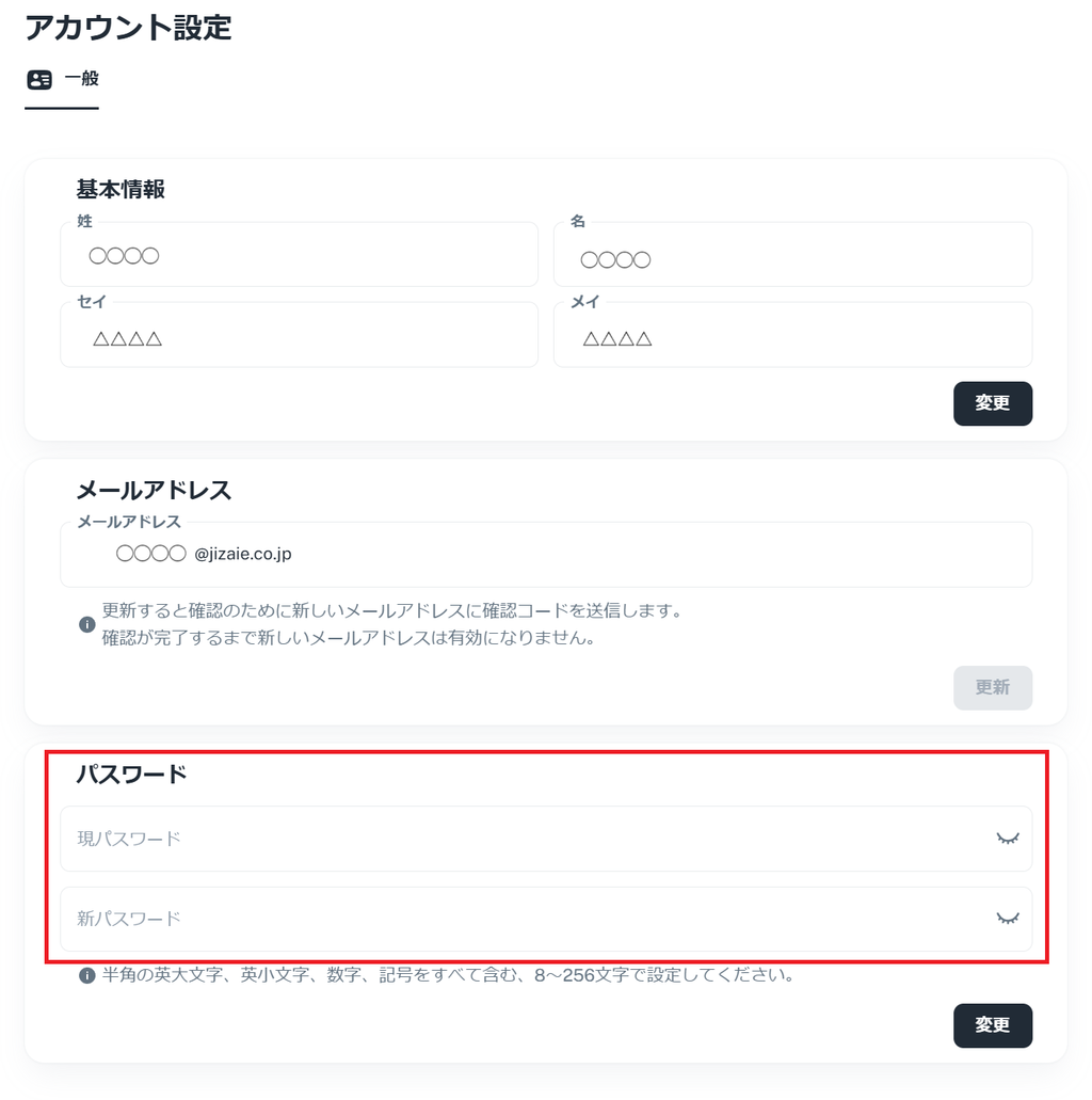 パスワード変更