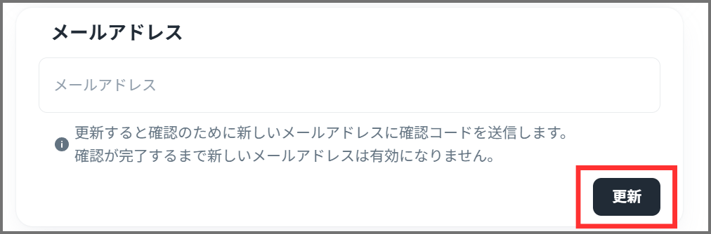 変更メールアドレス入力画面