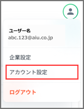 ユーザーメニュー