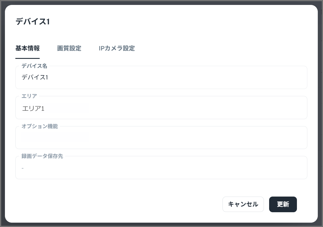 基本情報タブ(エリア管理者用画面)