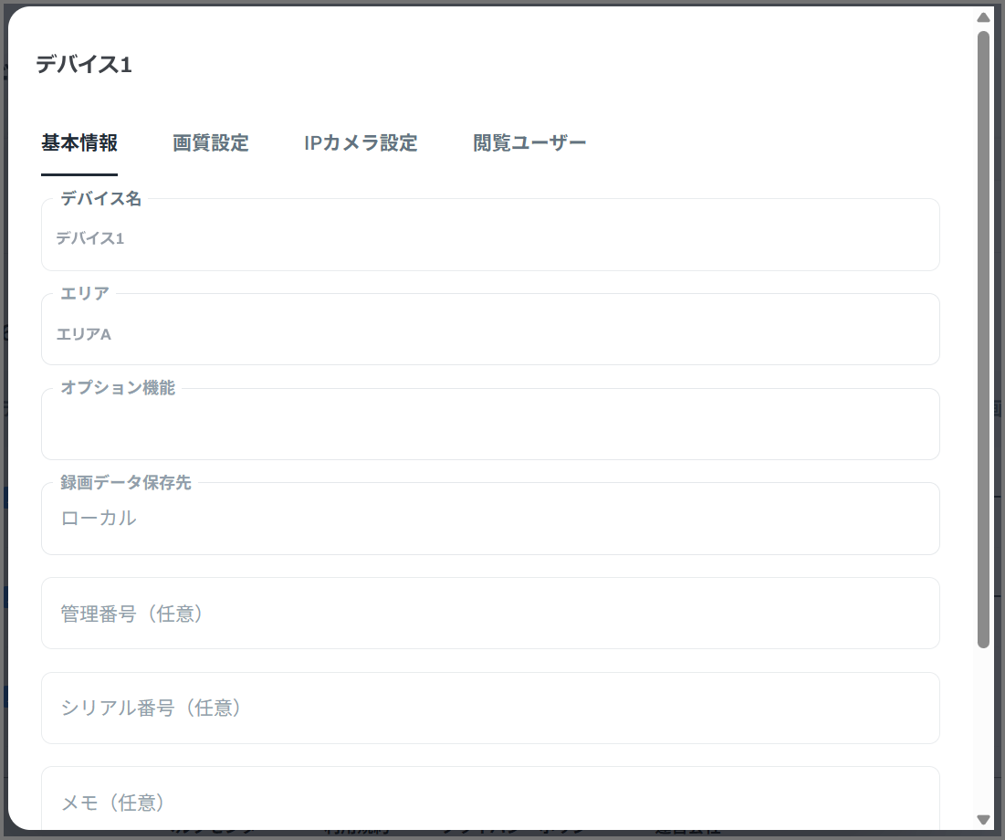 基本情報タブ(全体管理者用画面)