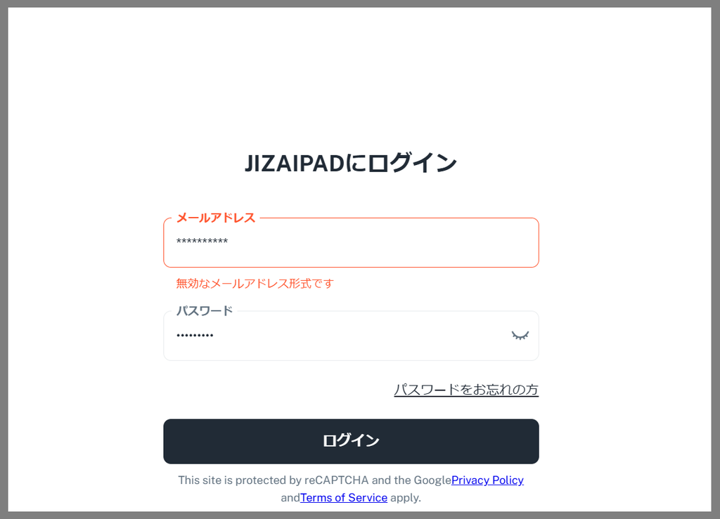例：メールアドレスの形式が適切ではない場合