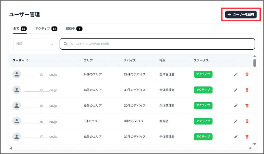 ユーザー管理画面