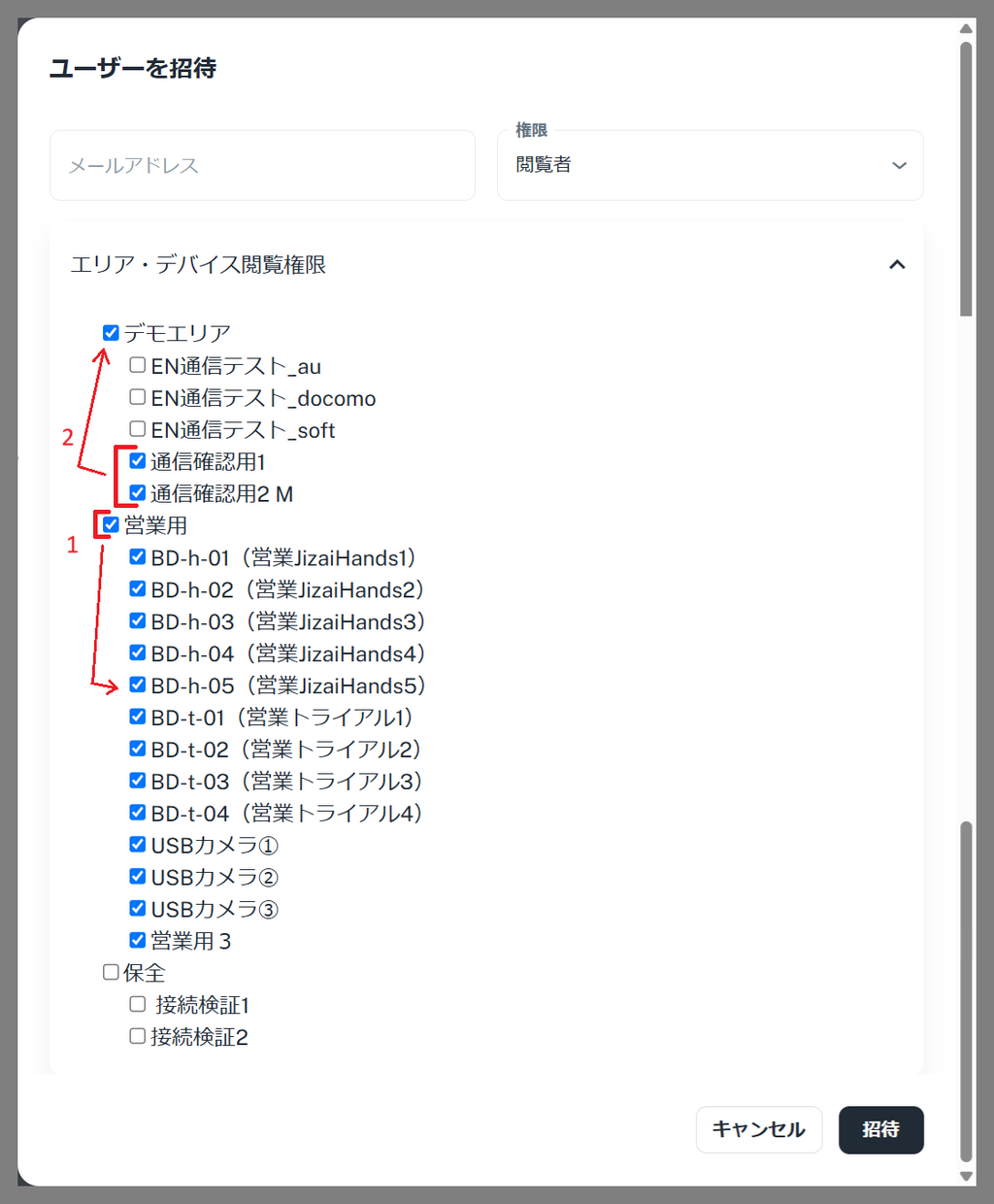 エリア管理者・閲覧者を選択した場合