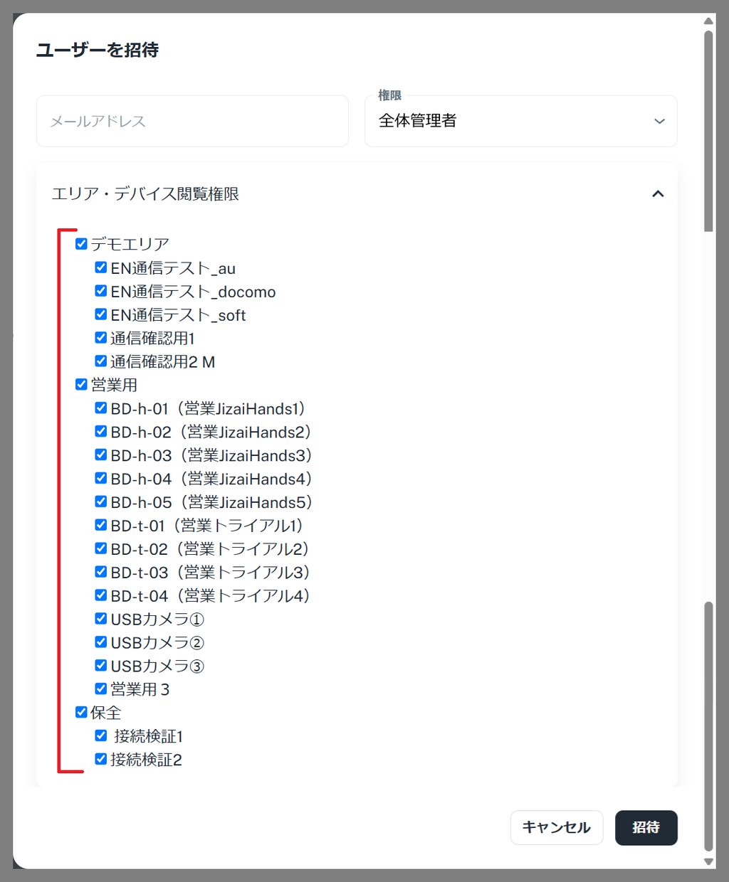 全体管理者を選択した場合