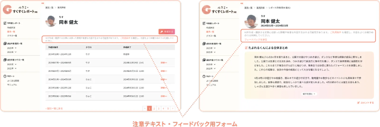 AI生成文に対する注意喚起のメッセージと、生成結果に対するフィードバック用リンクが配置された実際の操作画面のUI。