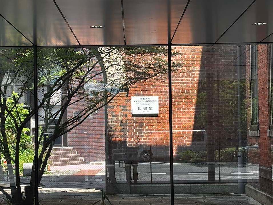 KY-05 京都大学東南アジア地域研究研究所図書室本館 (1)