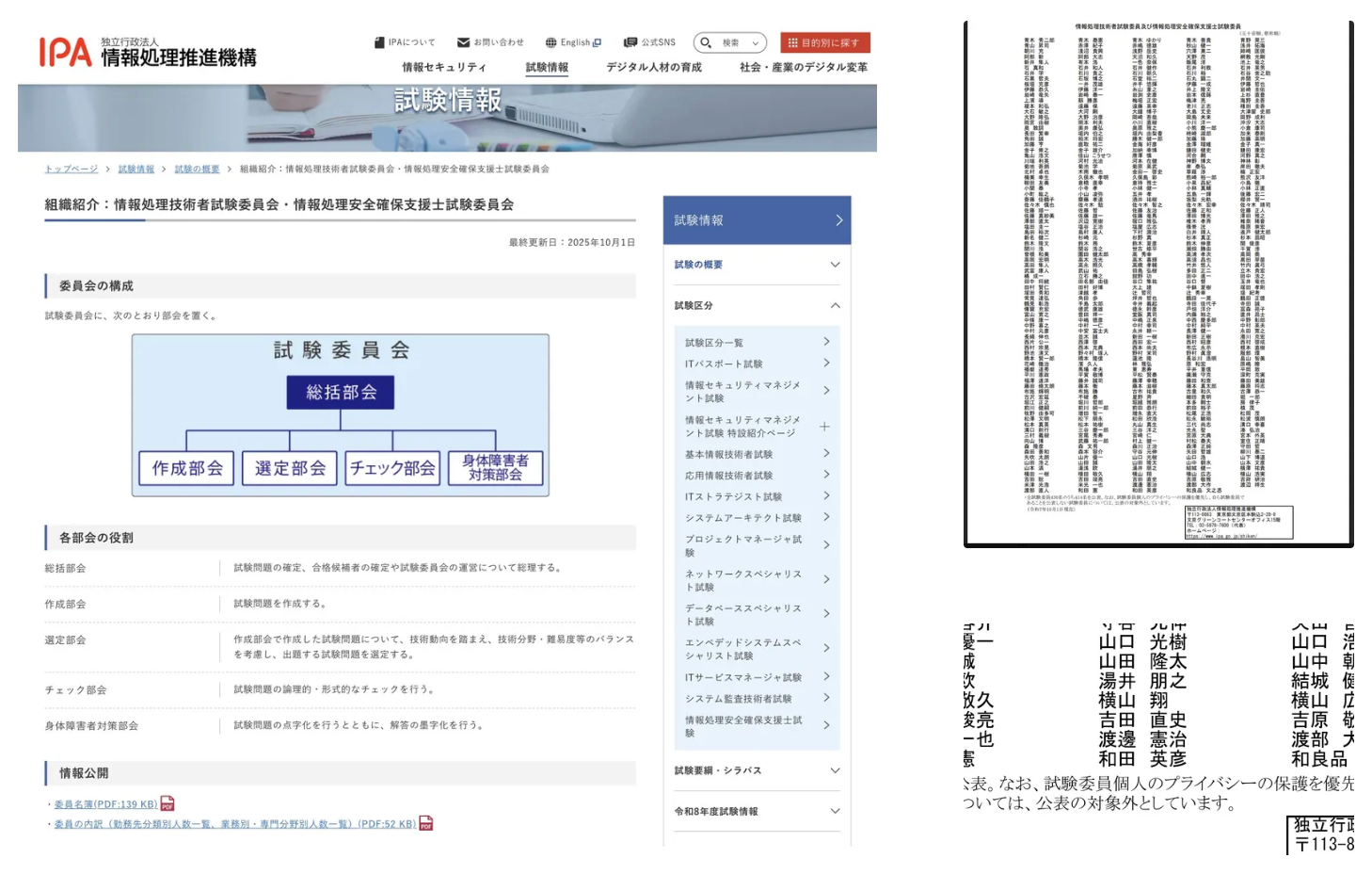 独立行政法人情報処理推進機構（IPA）公式サイトより