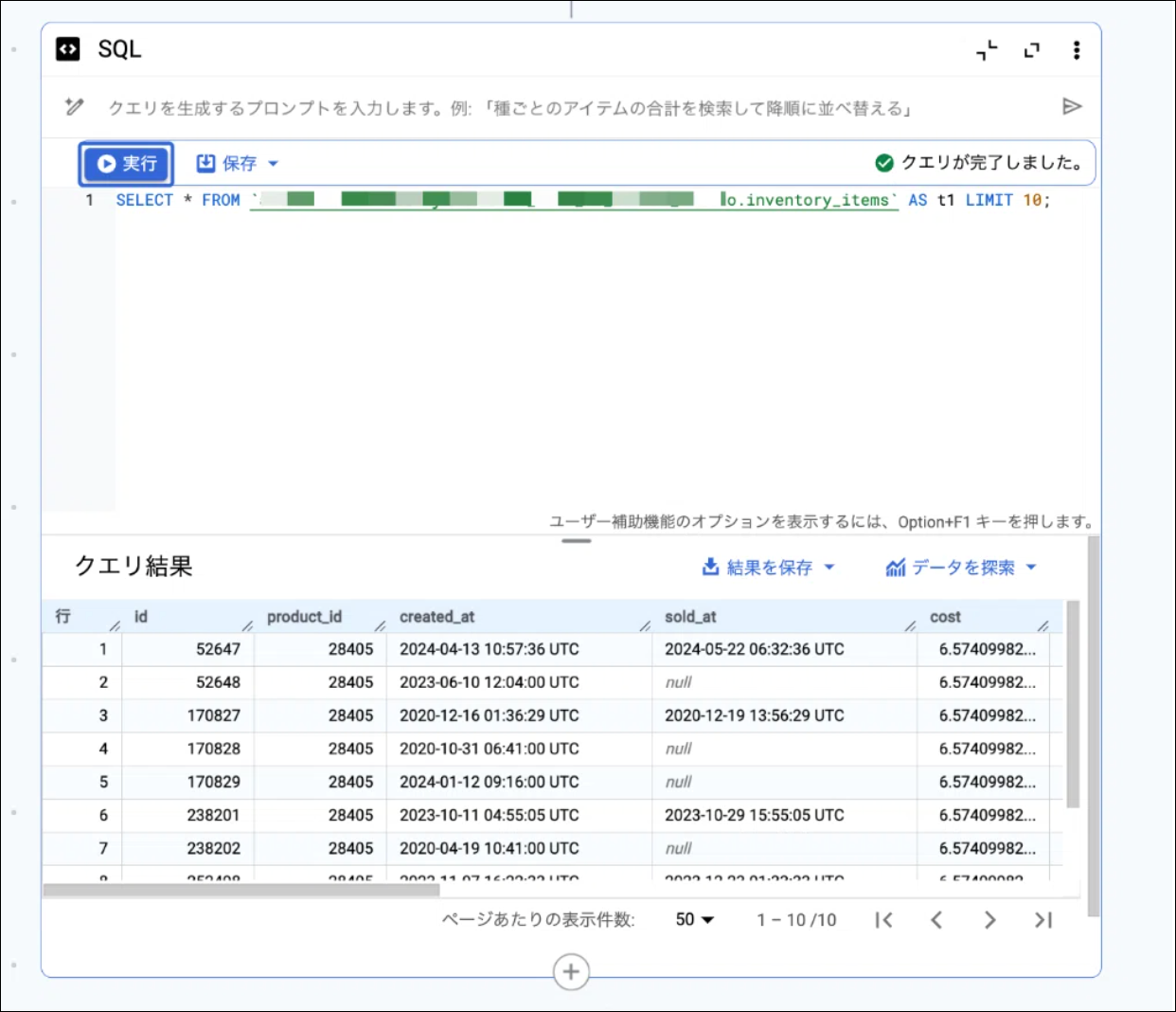 【BigQuery（データウェアハウス）でのデータ集計】