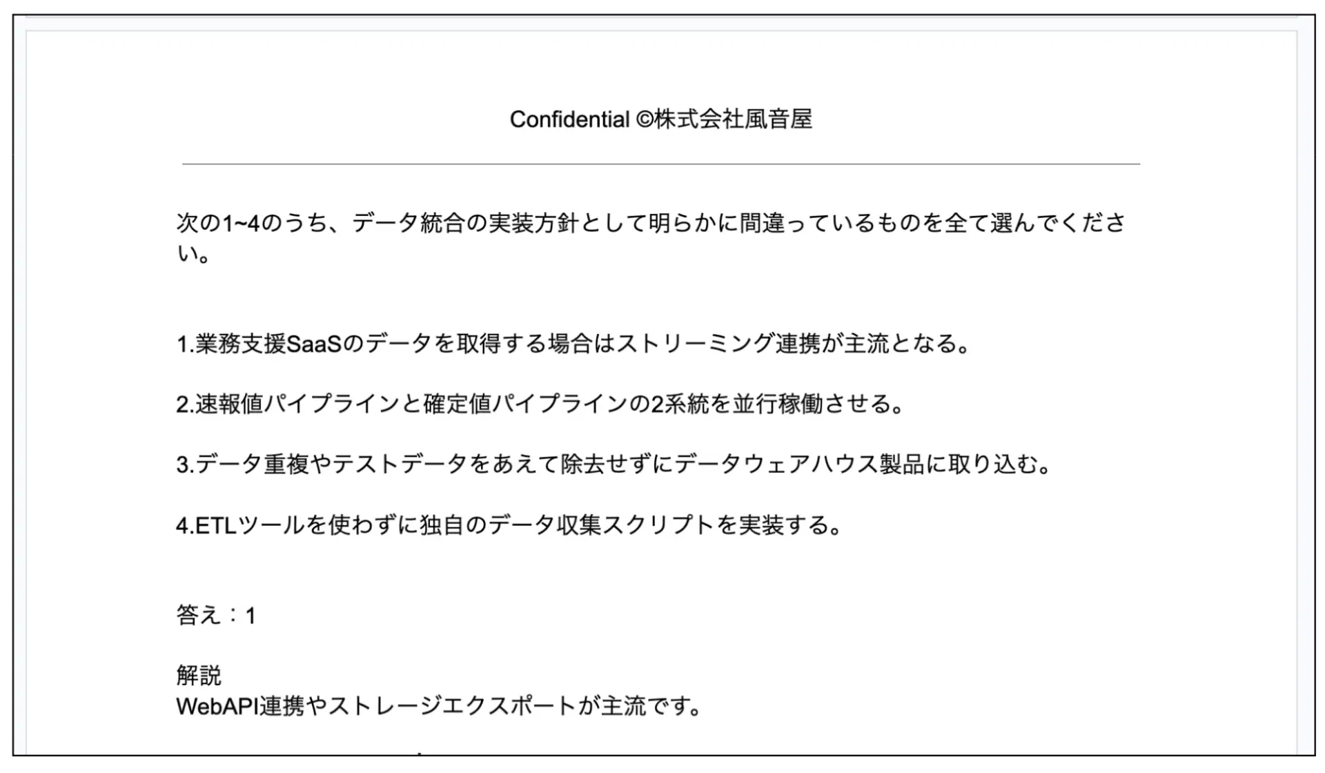 試験課題サンプル①：データ統合