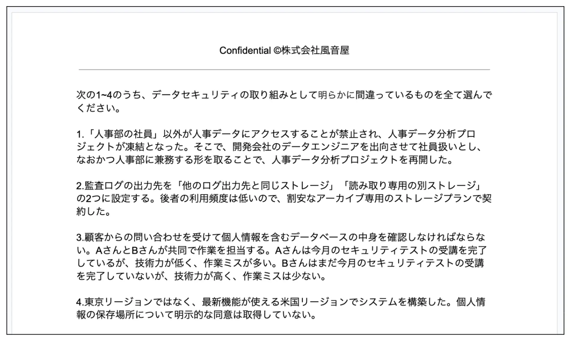 試験課題サンプル③：人事データ保護