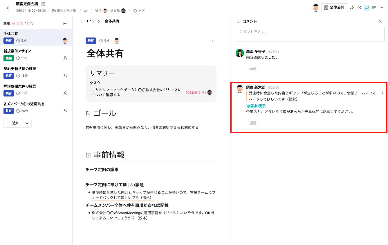 コメント運用の例