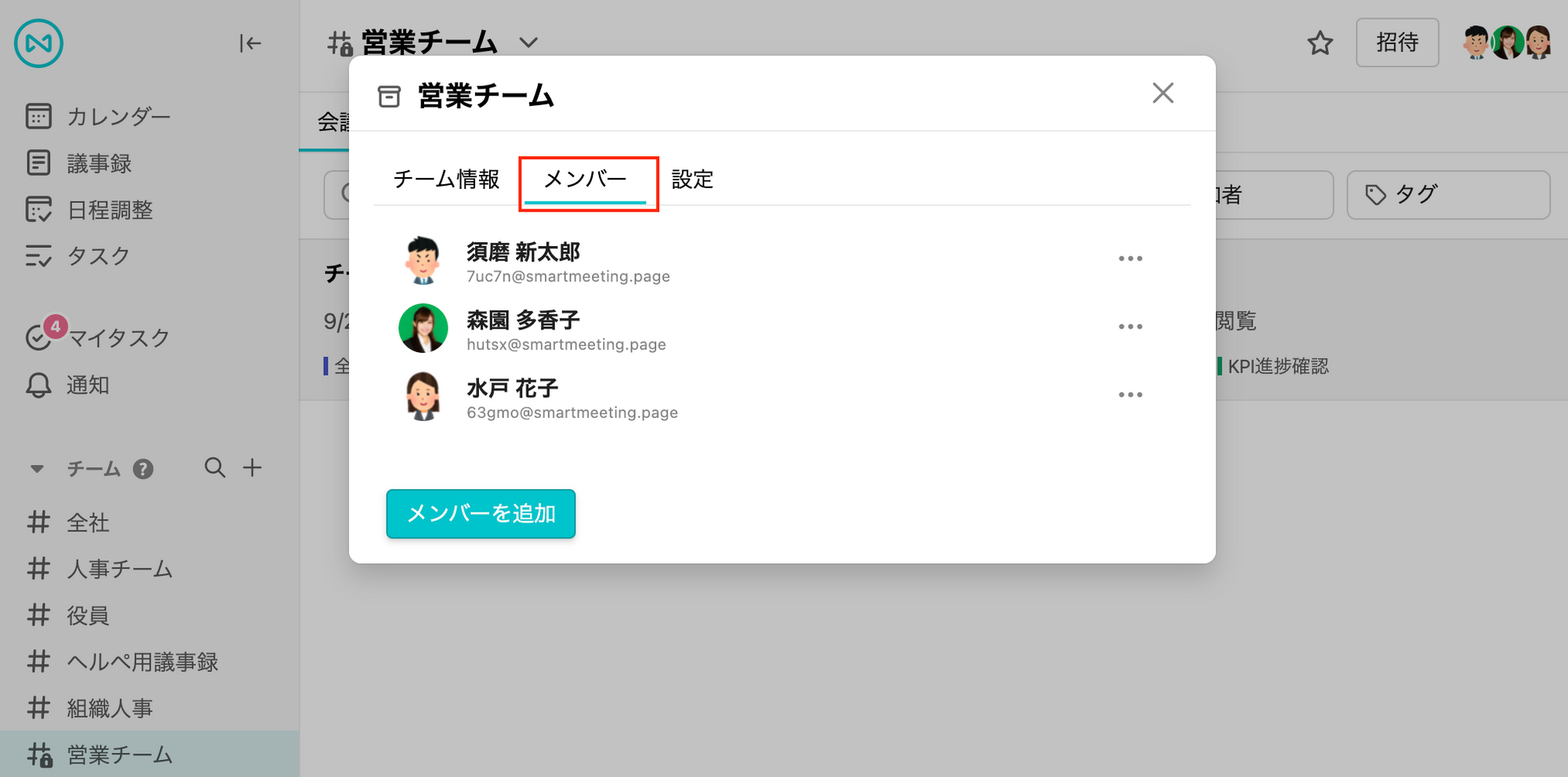 チームにメンバーを追加する方法