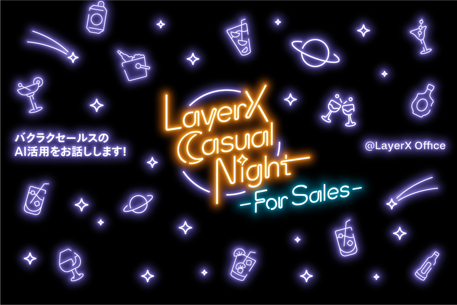 LayerX Casual Night for Biz