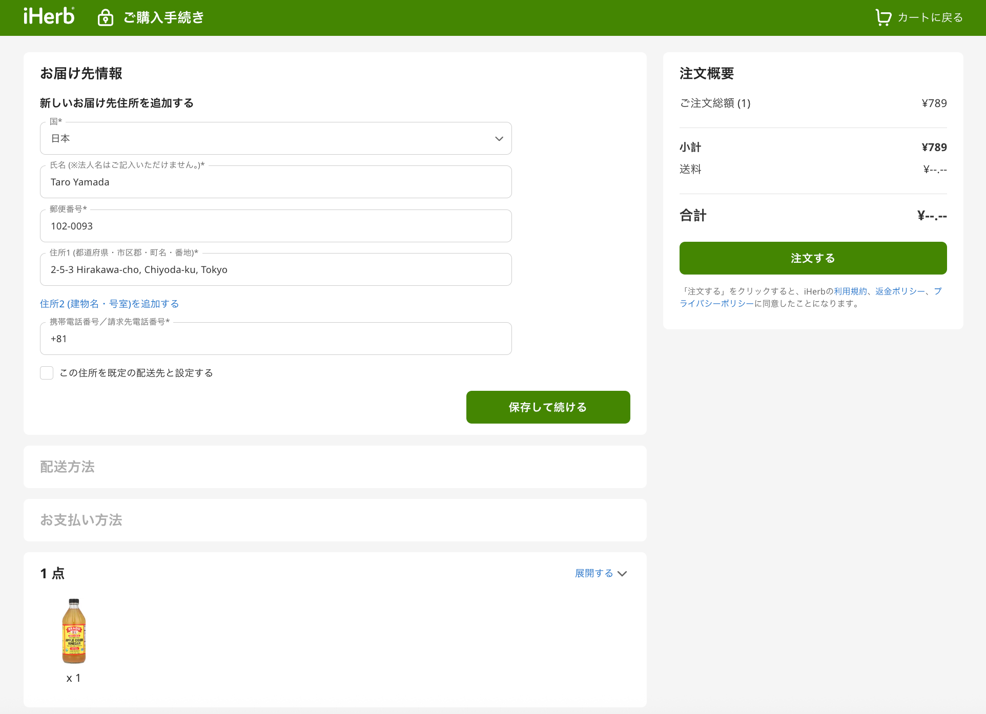 2025年9月時点UI／配送先情報の入力フォーム（登録前に確認可能）