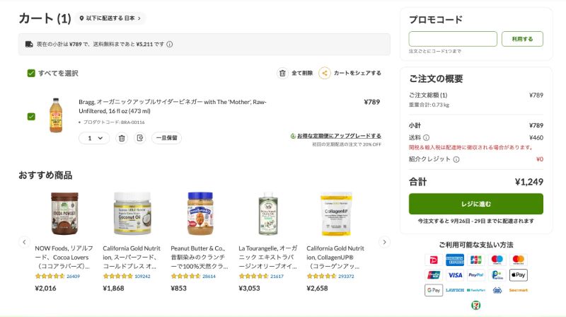 2025年9月時点UI／プロモコード入力欄と合計金額の表示