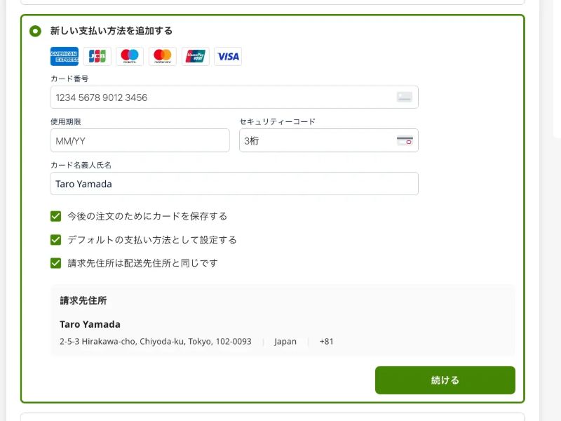 2025年9月時点UI／カード情報の入力例