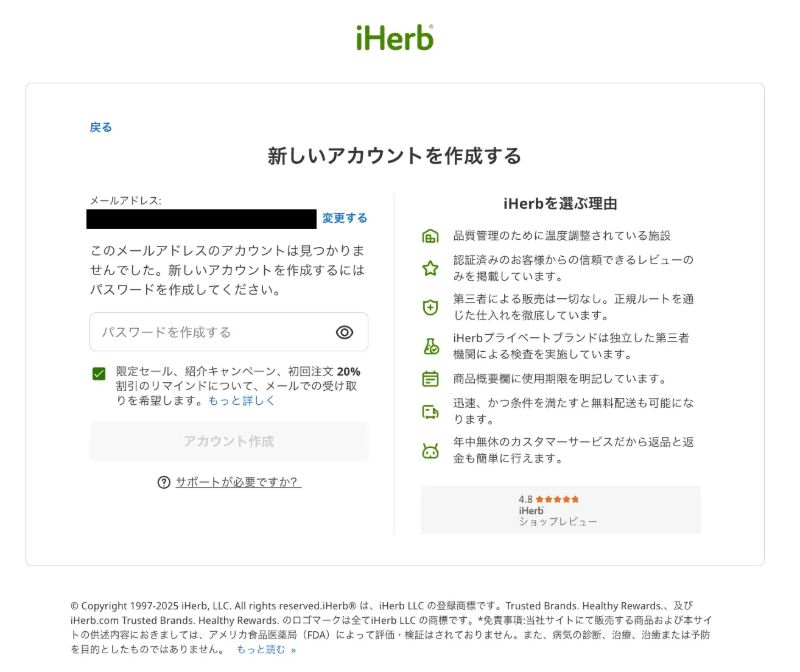 2025年9月時点UI／アカウント作成（Email & Password）