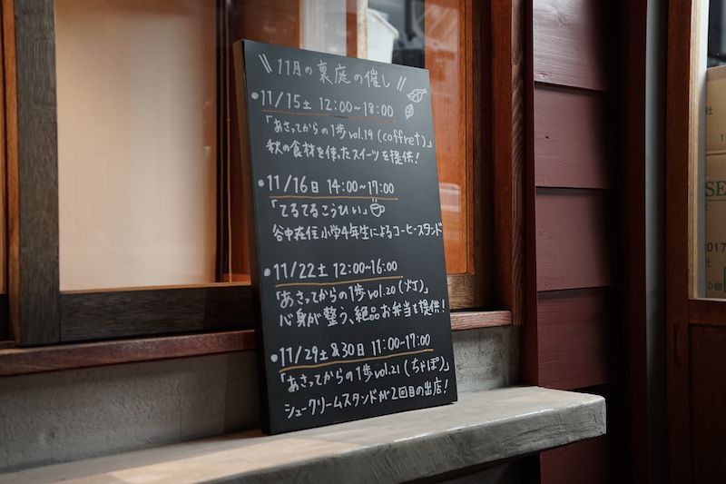 裏庭を使ってイベントをする人は、ポップアップ中心に活動される飲食系のお仕事の方から、近所の小学生までさまざま。HAGISOメンバーもたまにイベントをされるそう