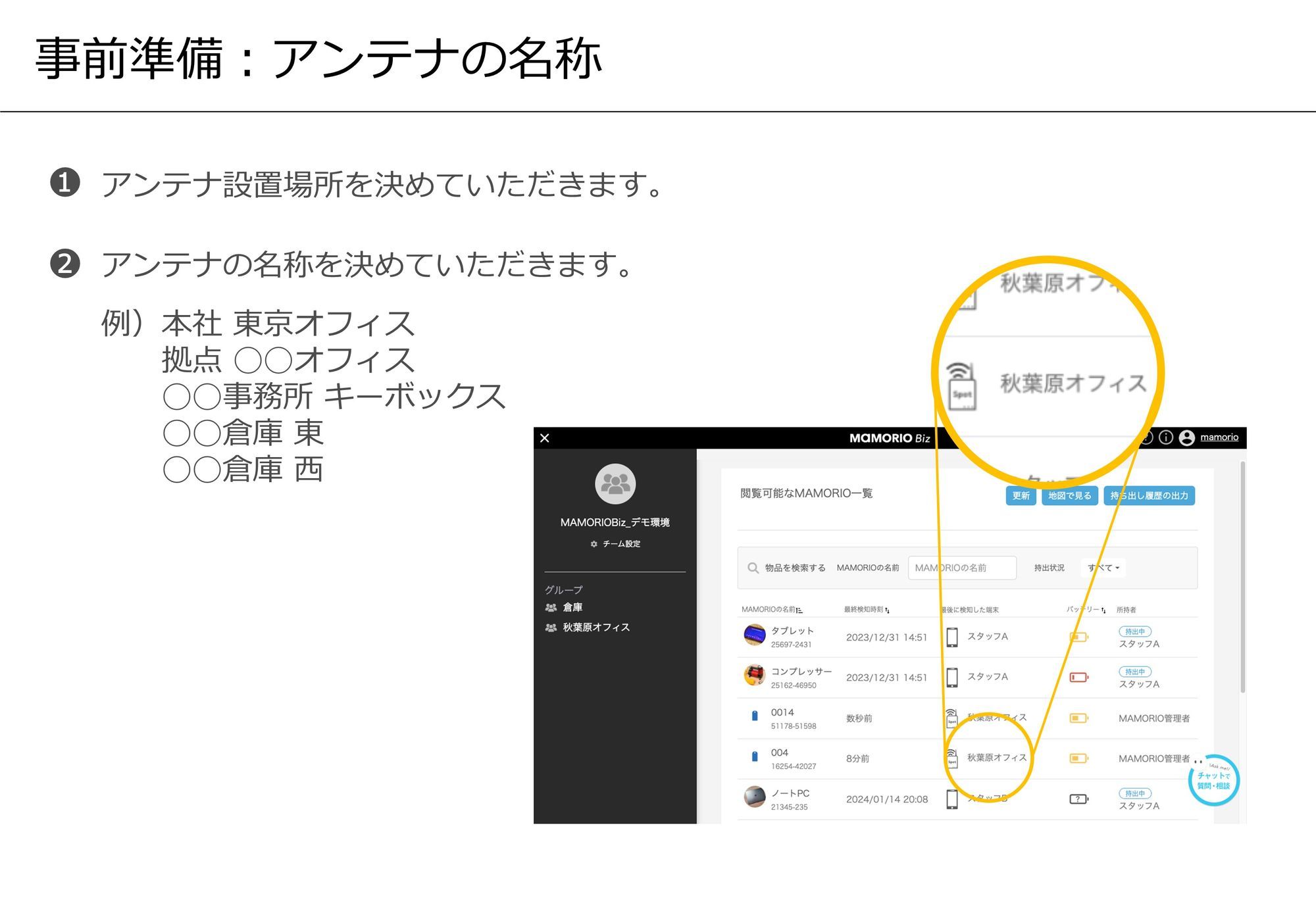 受信機の設置情報を確認