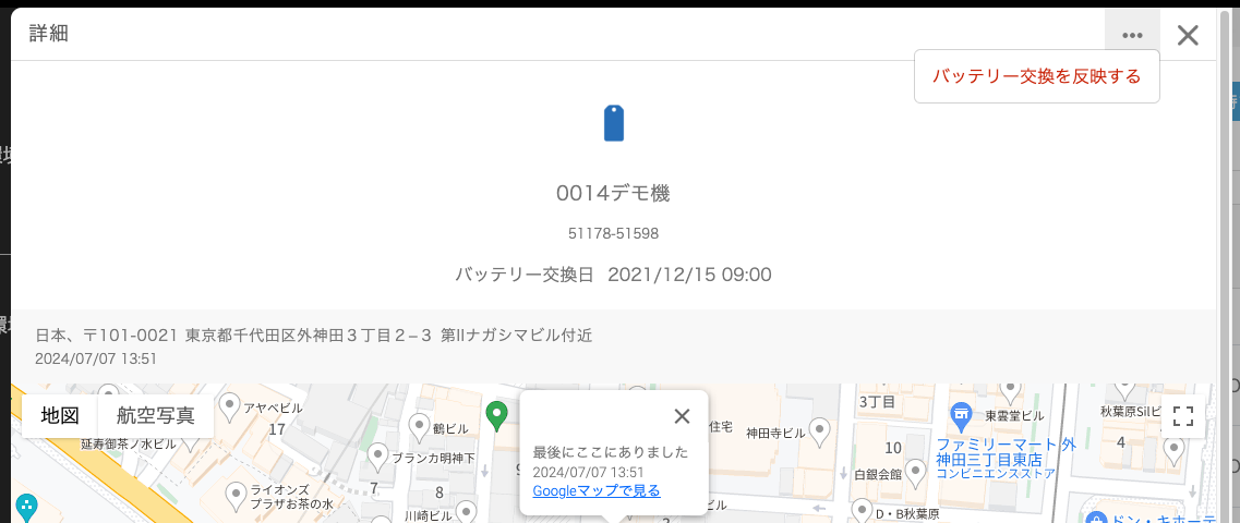 バッテリー交換を反映するを選択