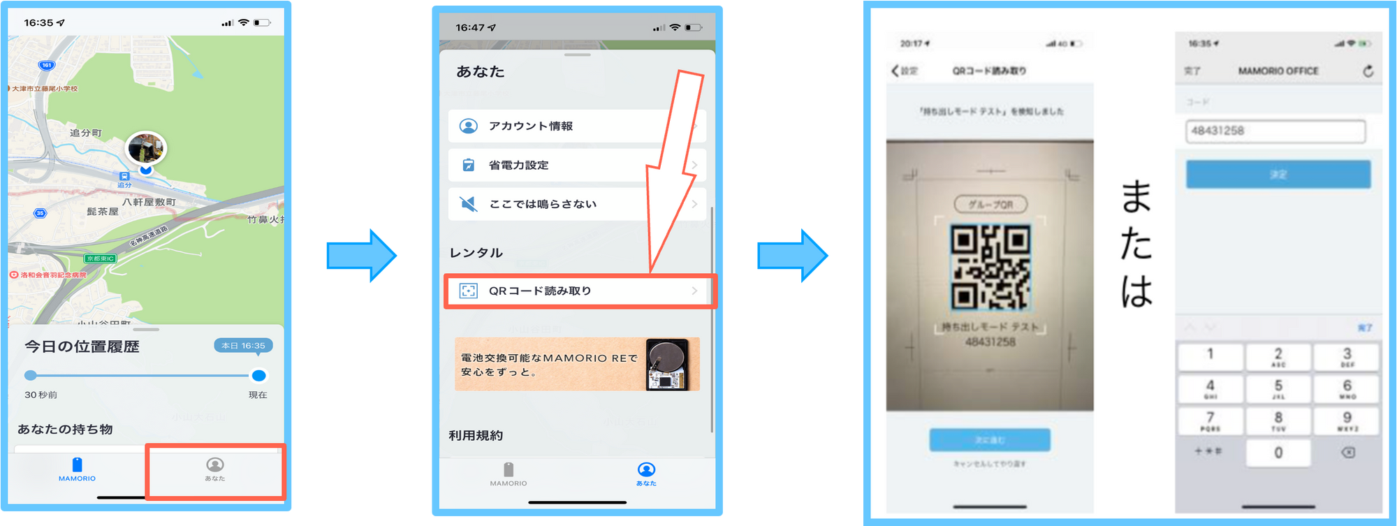 アプリで返却用のグループQRコードを読み取る