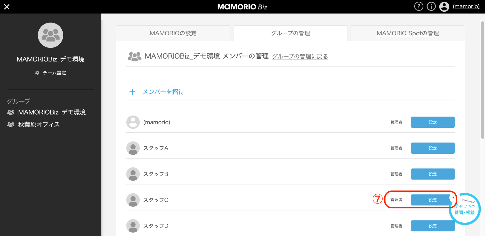 メンバー一覧で管理者の表示を確認