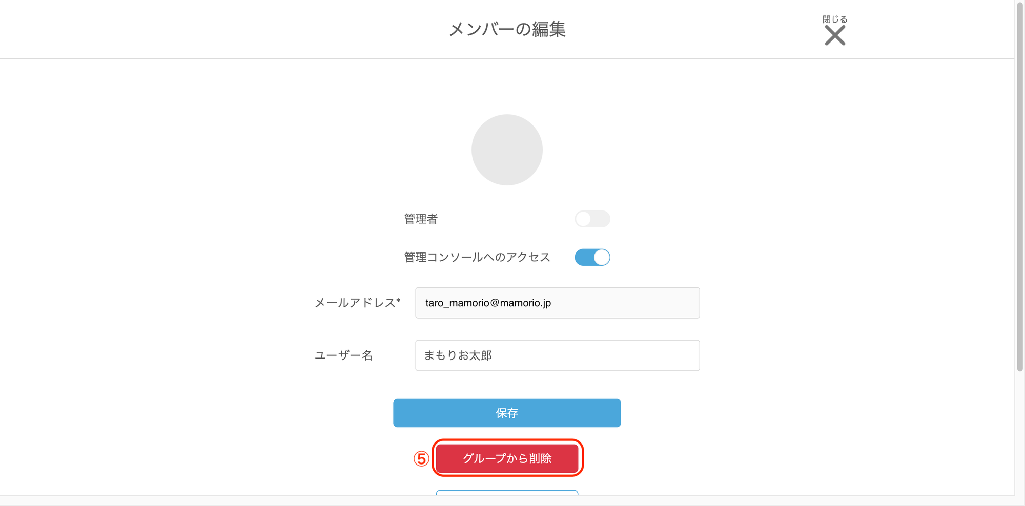 👤 メンバーを削除したい：画像4