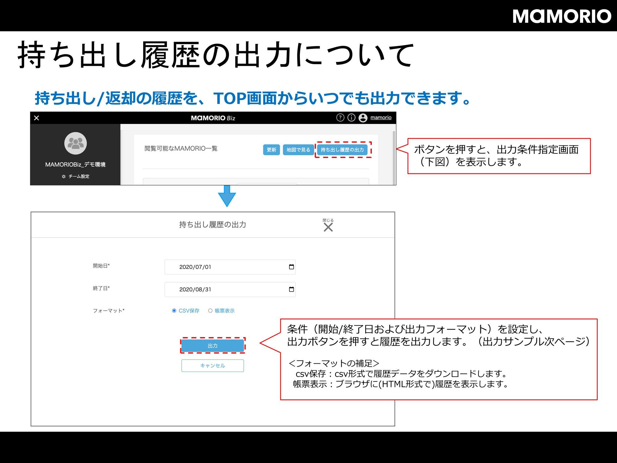 持ち出し履歴の出力画面と条件の指定