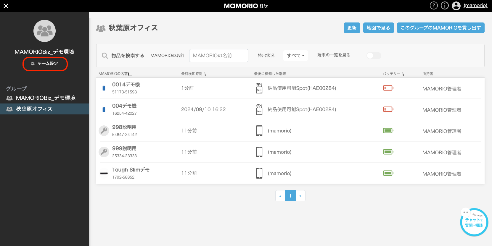 チーム設定を開く