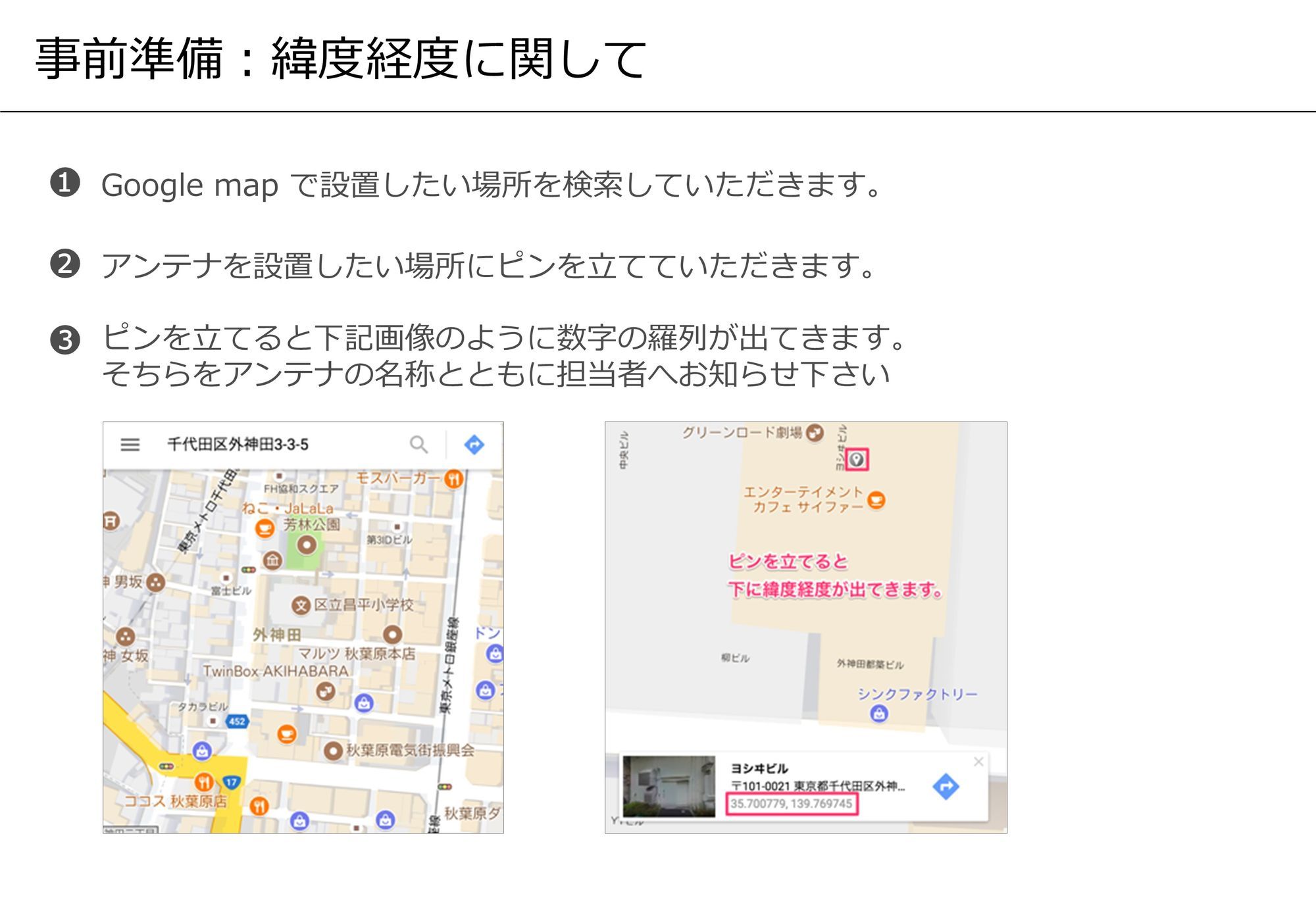 👤 MAMORIO Spotのご利用方法：画像2