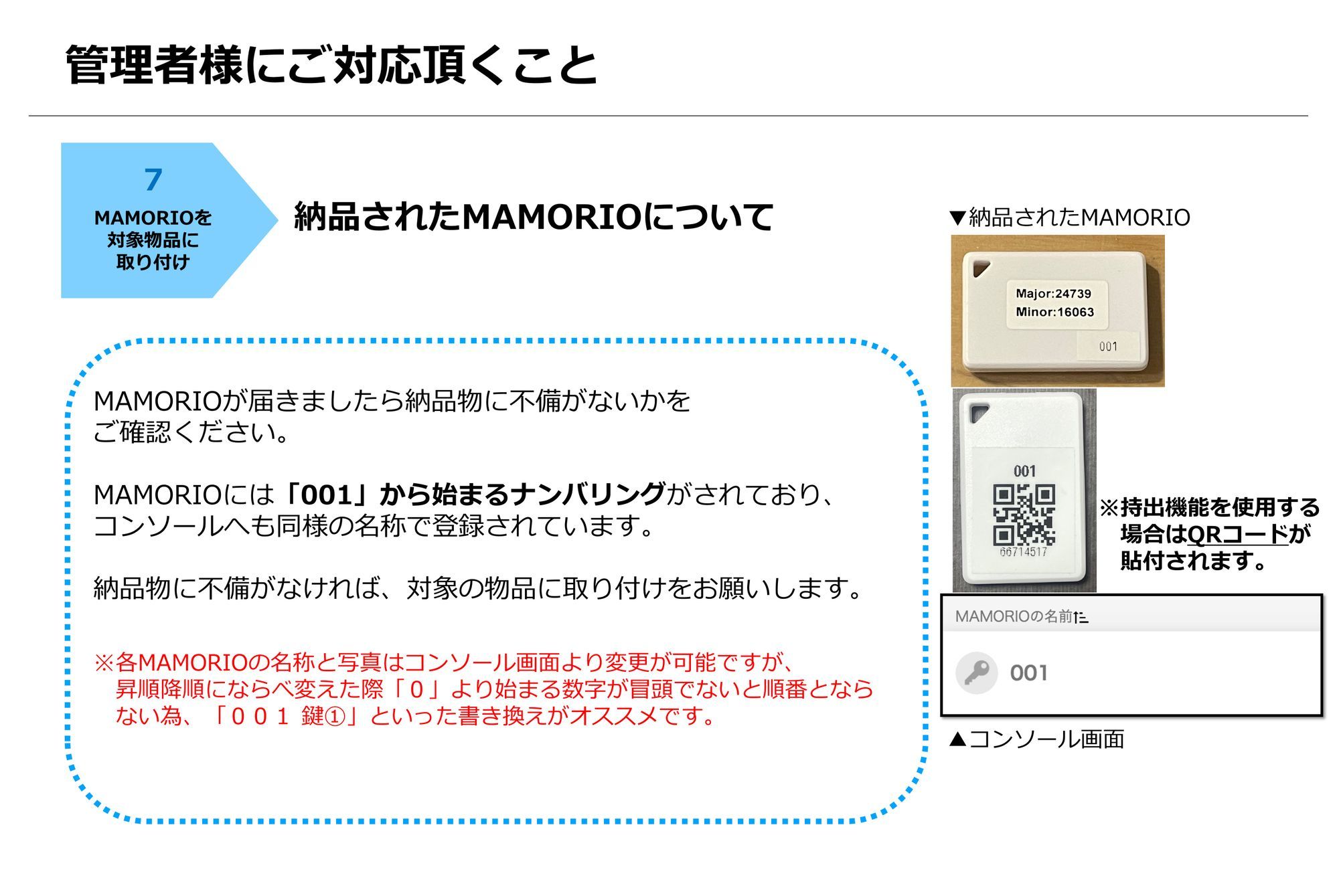 届いたタグの識別番号を確認