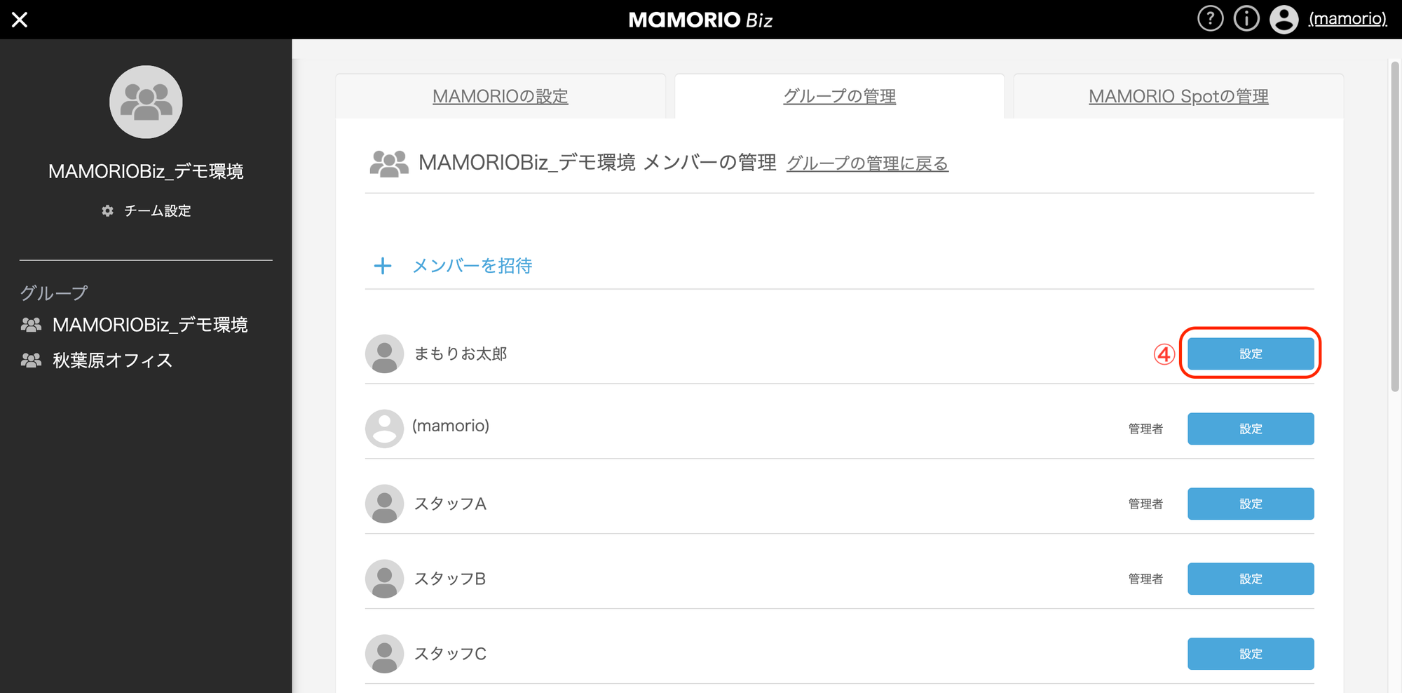 対象メンバーの設定を開く
