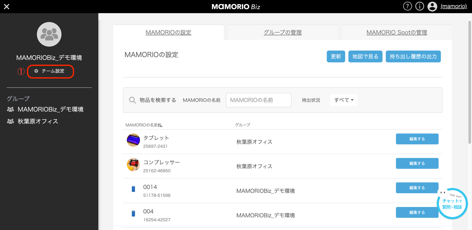 チーム設定を開く