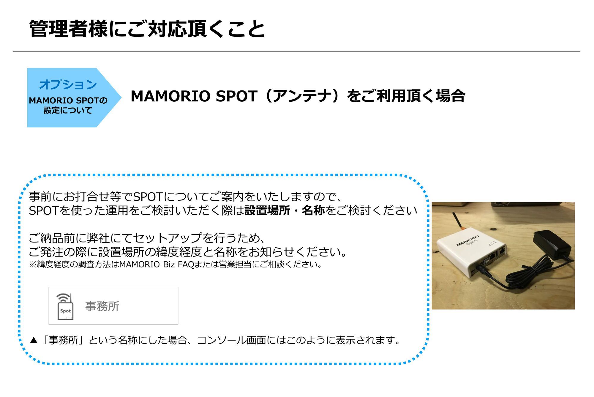受信機の準備